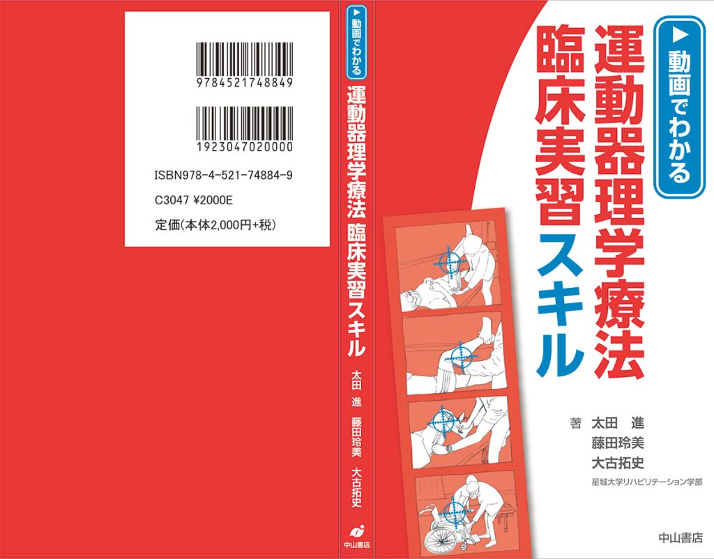 運動器理学療法臨床実習スキル　装丁デザイン